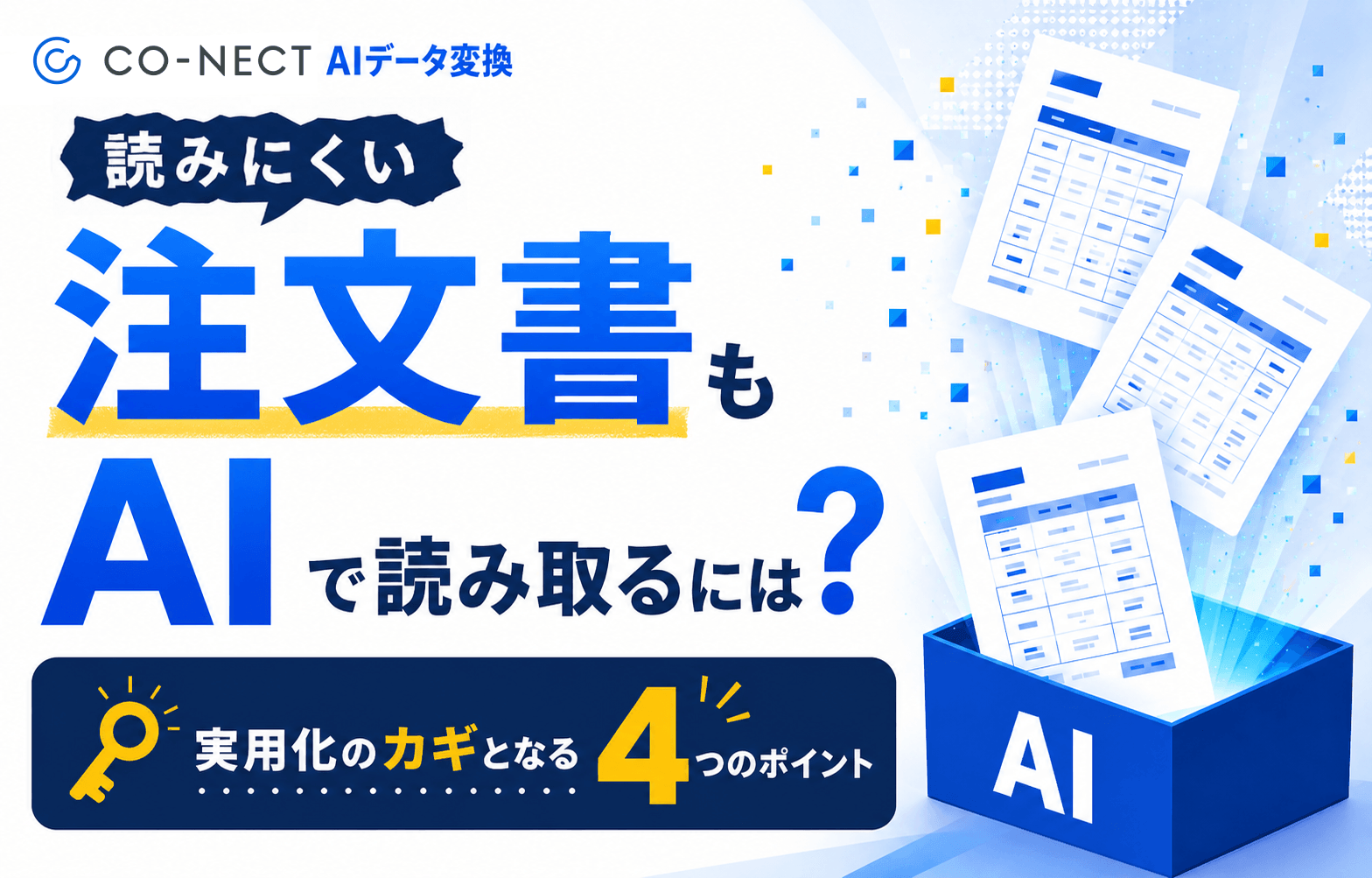 帳票読み取り事例_サムネイル-1