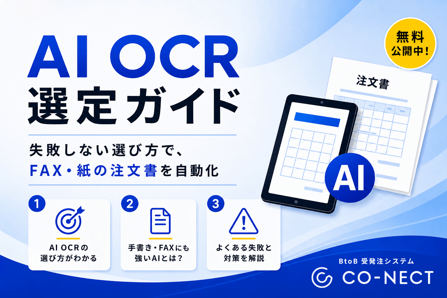 BtoB受発注システム